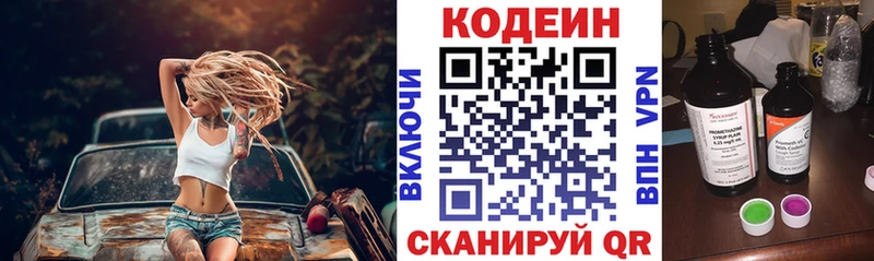 Кодеиновый сироп Lean напиток Lean (лин) Харовск